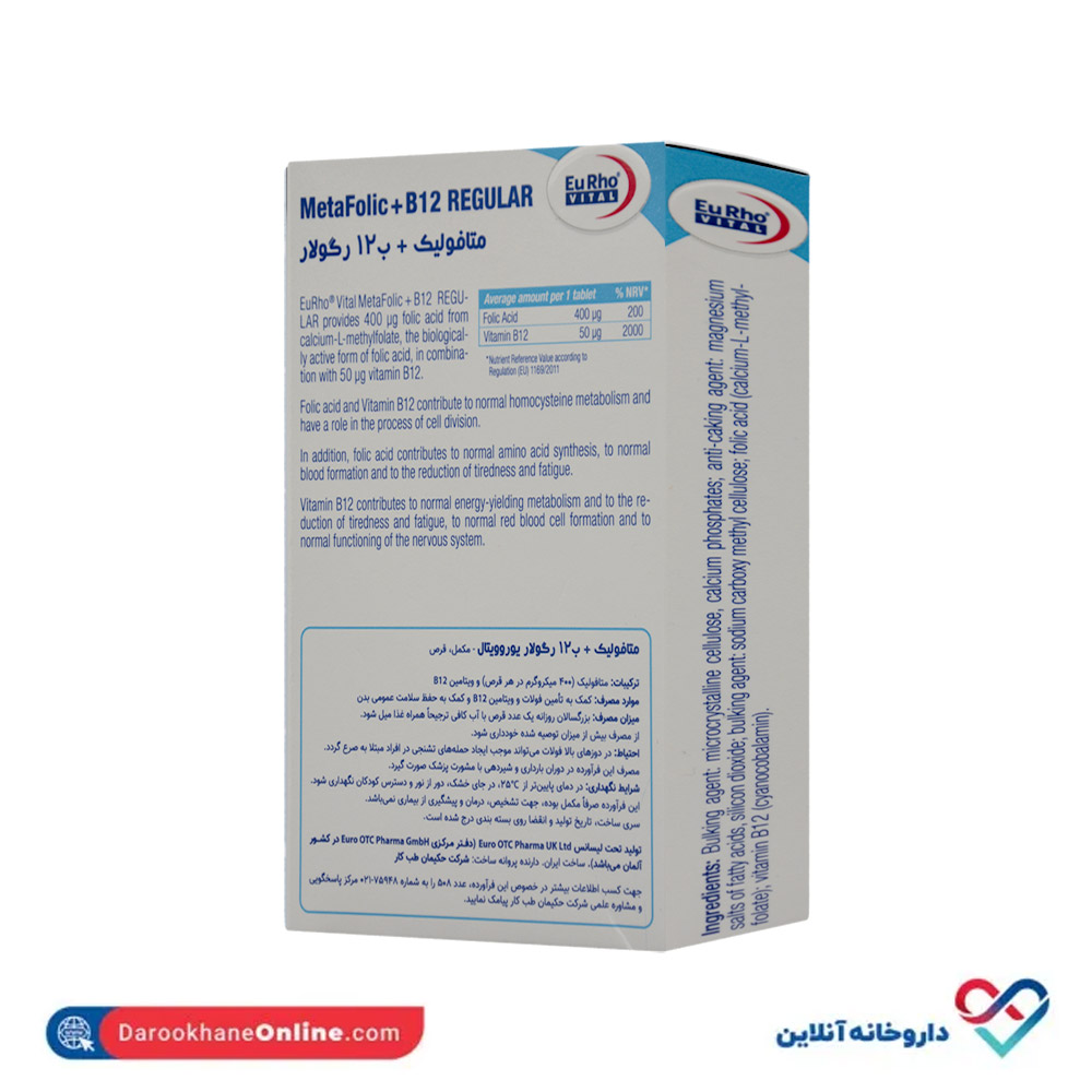 تصویر قرص متافولیک پلاس ب12 رگولار یوروویتال 30 عددی